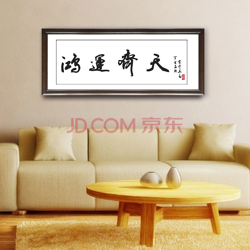 室全室美装饰字画客厅大厅现代书房办公室公司励志实木中国壁挂画式