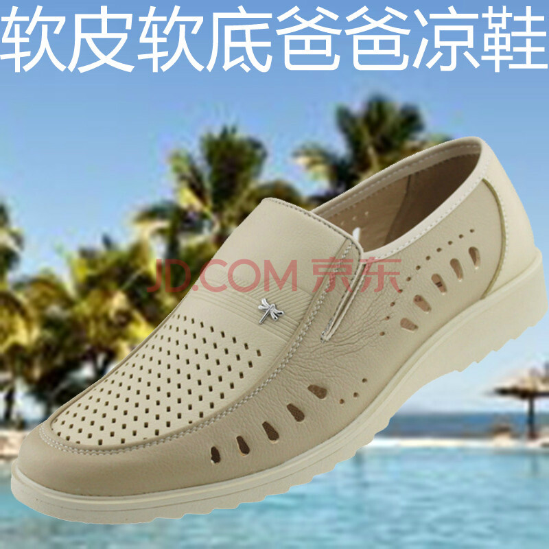 皮凉鞋男真皮软底洞洞中老年夏季男鞋白色爸爸鞋透气商务休闲皮鞋 米白色 40