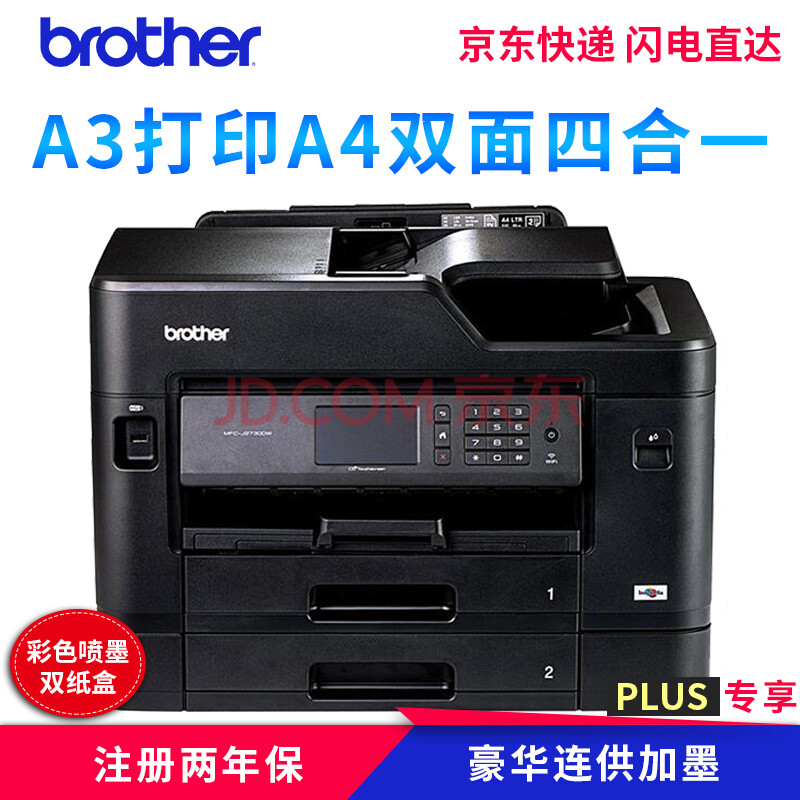 兄弟MFC-J2730DW 彩色多功能打印机一体机A3打印A4双面复印扫描传真wifi替2720 套餐四(可加墨)