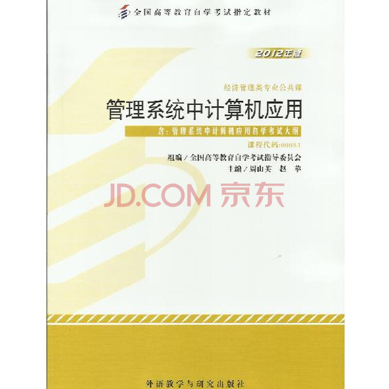 求四川的自考计算机应用专业大专,有那些课程