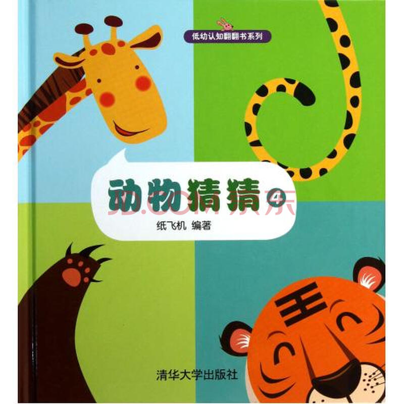 动物猜猜4
