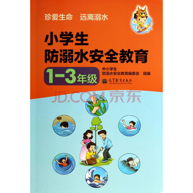 小学生防溺水安全教育(1-3年级)