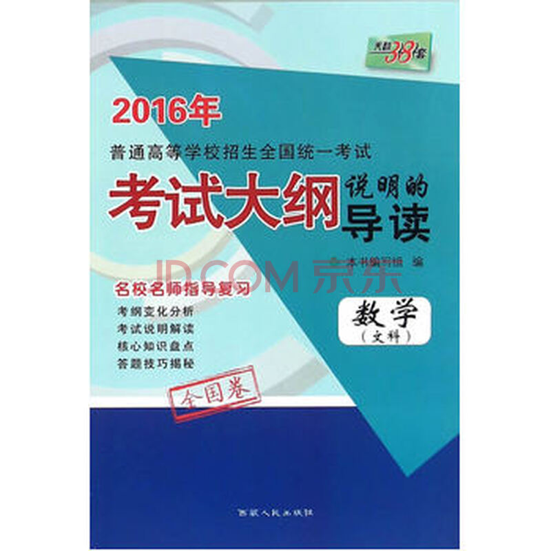 高考考试大纲封面|2009年全国高考语文考试大