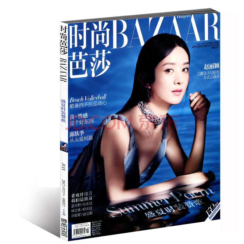 时尚芭莎杂志女士版2017年7月下 赵丽颖 盛夏时装赞歌 时尚杂志女性