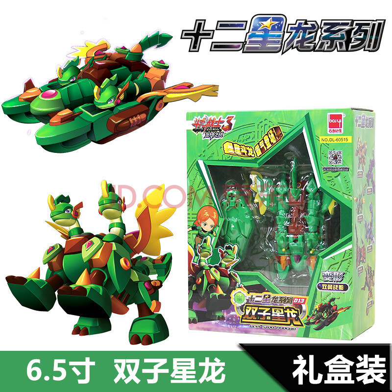 包邮正版斗龙战士3龙印之战十二星龙铠甲兽龙变形合体