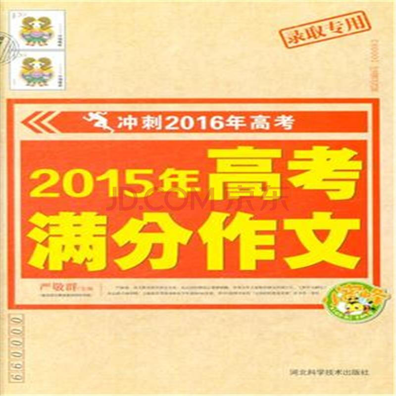 2016年高考满分作文-2016高考作文全国卷|20