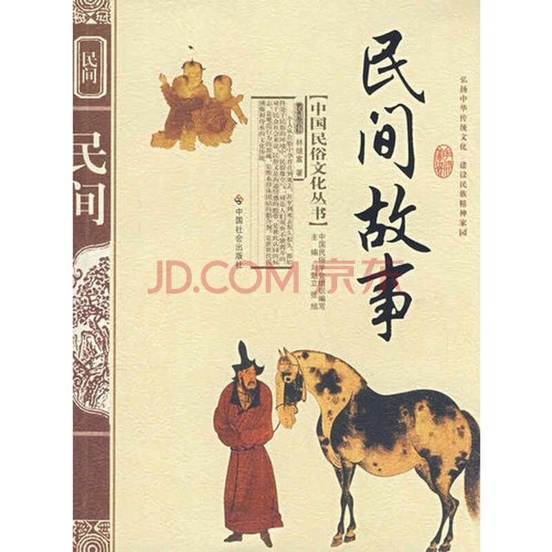 民间故事 林继富9787508713687中国社会出版社