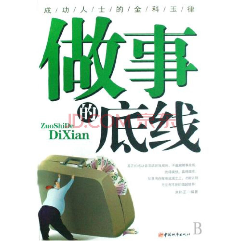 做事的底线