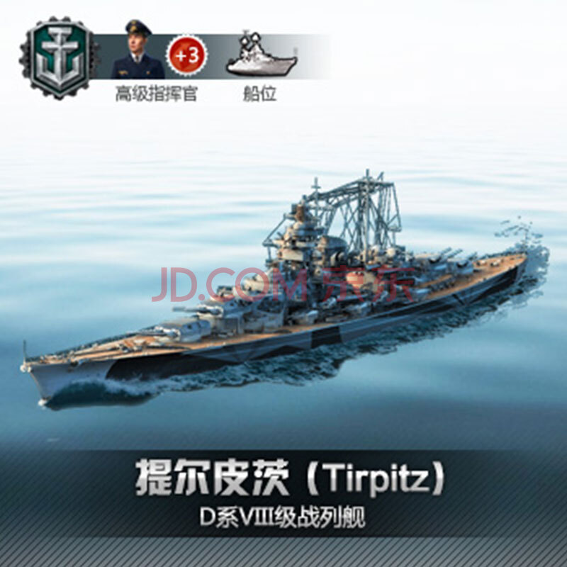 提尔皮茨 tirpitz 战列舰礼包 战舰世界道具直充空中网直充