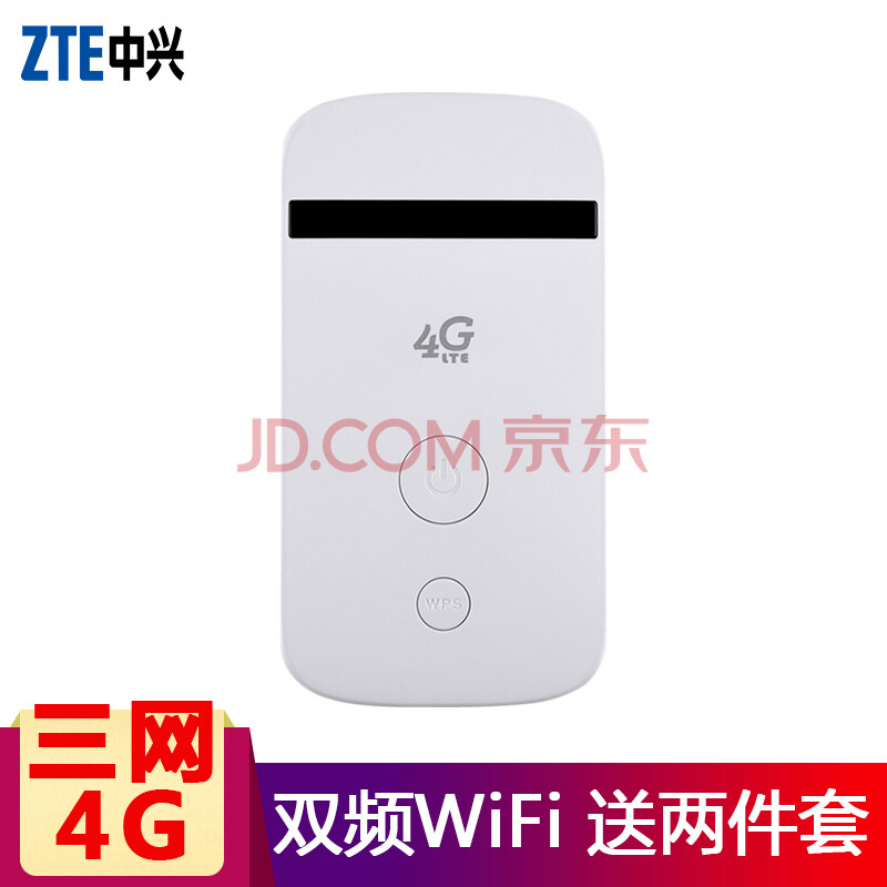 ÖÐÐË£¨ZTE£© ¡¾ËÍÁ÷Á¿¿¨¡¿MF90GµçÐÅÒÆ¶¯ÁªÍ¨ÈýÍø6Ä£ÎÞÏß·ÓÉÆ÷4GËæÉíWifi ÖÐÐËMF90GÈýÍø4gµçÐÅÁªÍ¨3g µ¥É豸