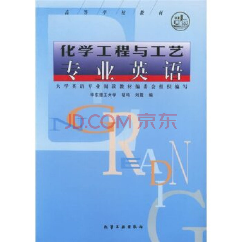 氯碱工艺_什么是化学工程与工艺_化学工程与工艺专业英语 五