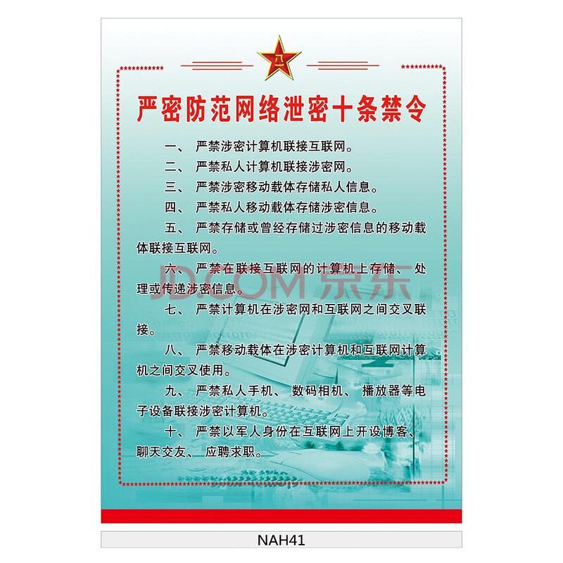 安全保密教育.ppt