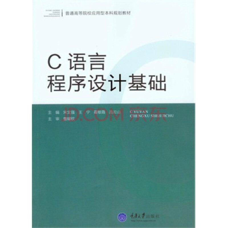 高质量程序设计指南:c /c语言_c 程序设计语言_从问题到程序程序设计与c语言引论 下载