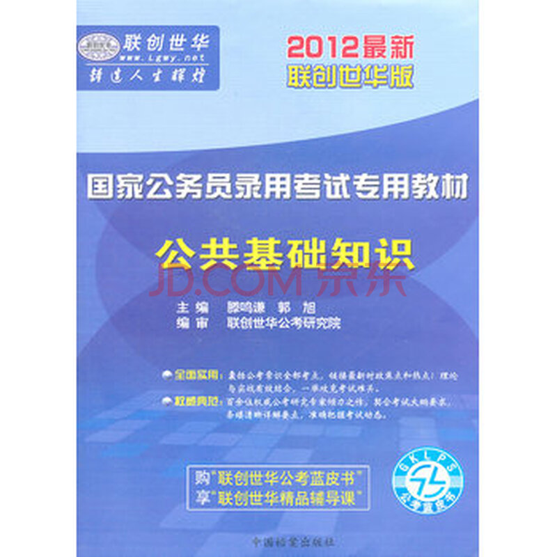 国家公务员公共基础知识考试范围与地方公共基