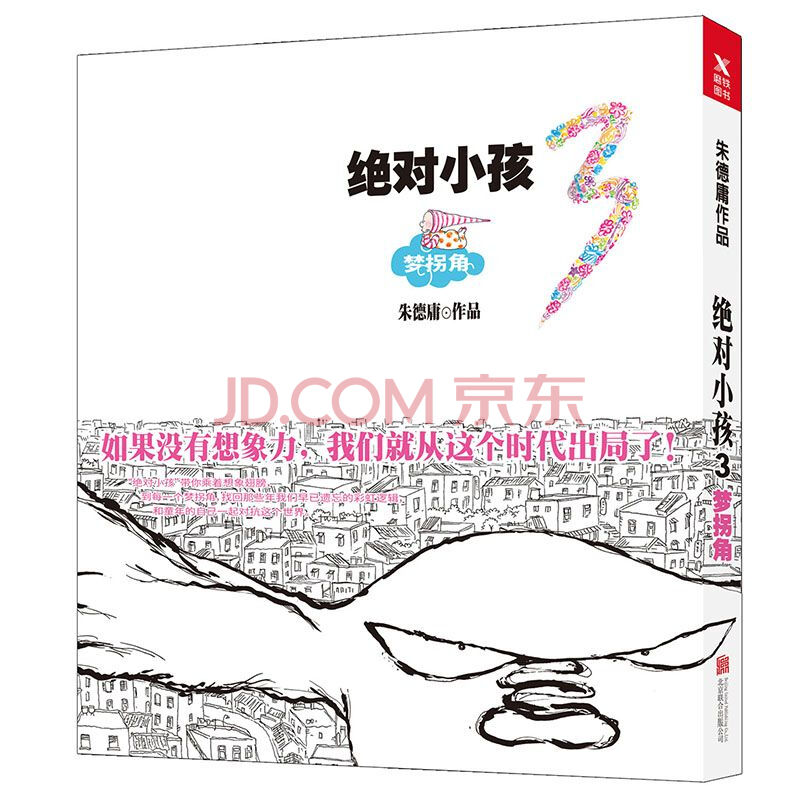 絕對小孩3夢拐角 簽章版
