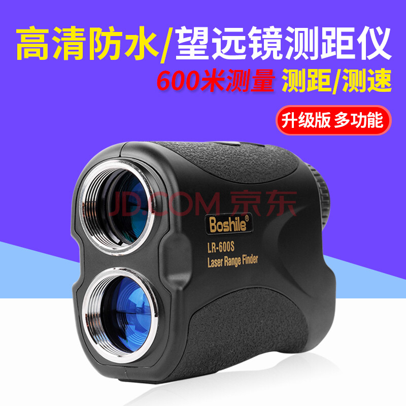 ²©ÊÓÀÖ£¨Boshile£©ÊÖ³Ö¼¤¹â²â¾àÒÇ ¸ßÇå¸ß±¶Î¢¹âÒ¹ÊÓÍûÔ¶¾µ רҵ¹¤³Ì²â»æÒÇÆ÷ ·ÇºìÍâ ÌײÍÈý£ºLR600S¡¾²âËÙ²â¾à¡¿+2µç1³ä