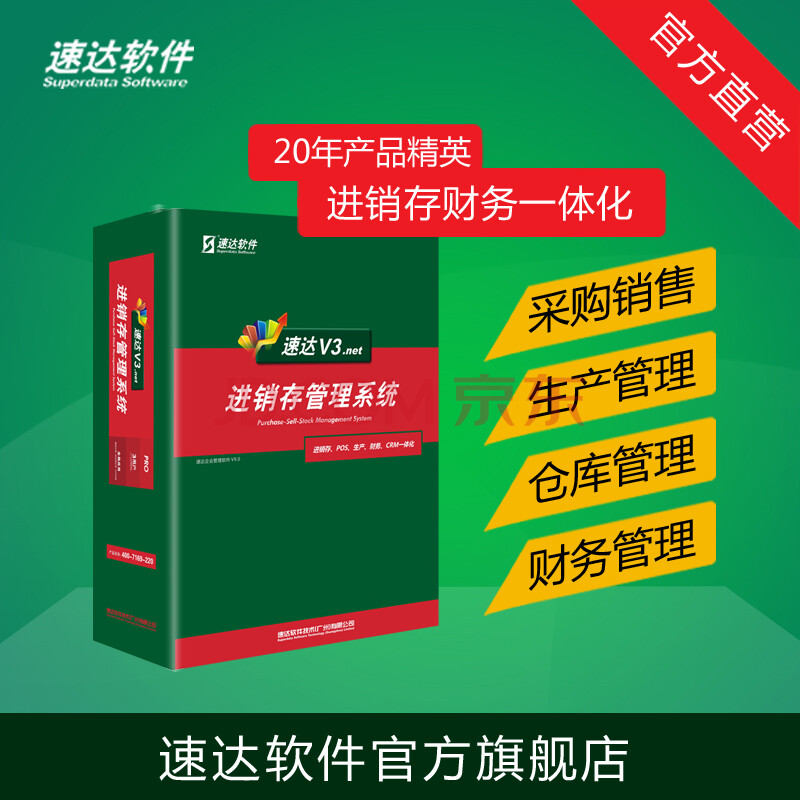 ËÙ´ïÈí¼þ ËÙ´ïV3.net¹¤Òµ°æ ÆóÒµ¹¤³§Éú²úERP¹ÜÀíÈí¼þ ½øÏú´æ²ÆÎñ²Ö¿âµ¥»úÍøÂç°æ 1ÓÀ¾ÃÓû§