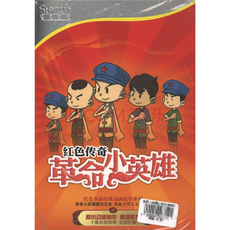 革命小英雄红色传奇dvd