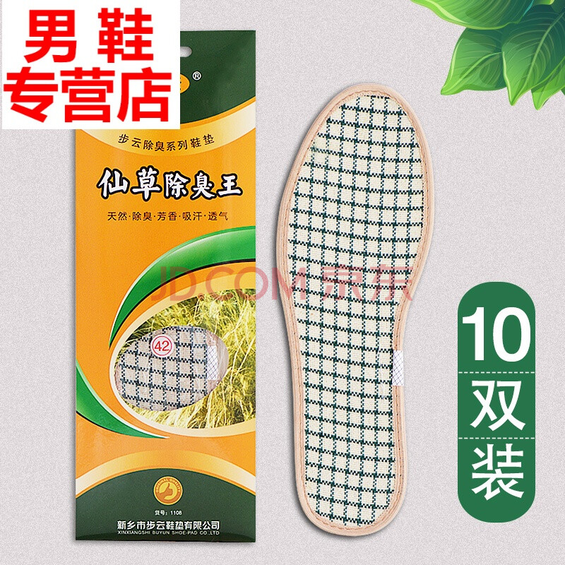 10Ë«²½ÔÆÁôÏãЬµæÄÐÅ®Í¸ÆøÎüº¹¼ÓºñÏãÐÍÆ¤Ð¬Ô˶¯Ð¬µæÏļ¾ ʮ˫װ1108Ïɲݳý³ô (³§¼ÒÖ±Ïú) 42