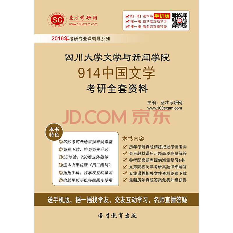 四川大学中国语言文学类考研要考那些科目。