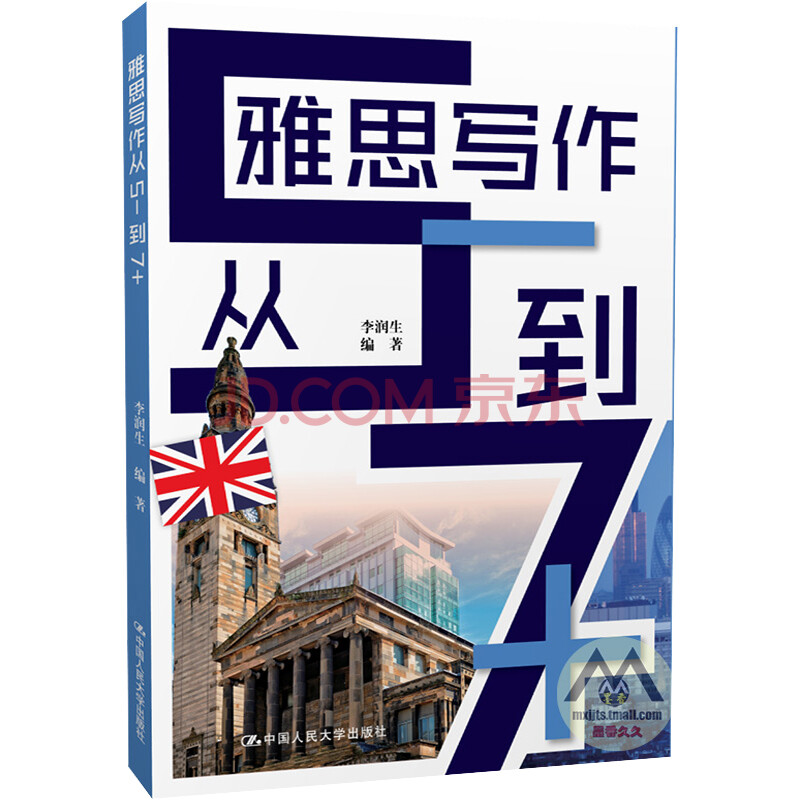 人大雅思写作从5-到7搭顾家北手把手教你雅思写作慎小嶷十天v技巧拔技巧小腋毛图片