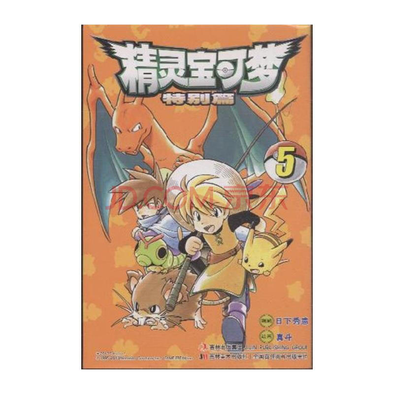 精灵宝可梦特别篇(8)