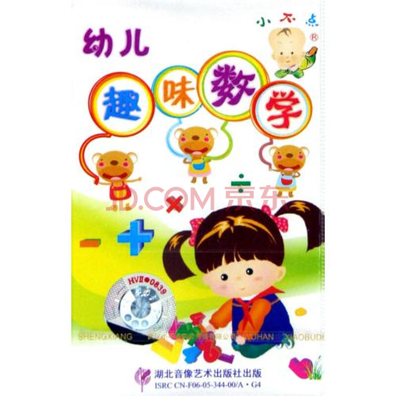 幼儿趣味数学小故事大全精选