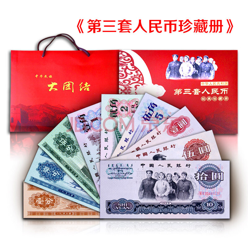 国诗 第三套人民币非全新小全套共9枚 钱币人民币收藏册 第三版纸币送礼投资纪念 人民币收藏 非全新 第三套人民币 裸钞