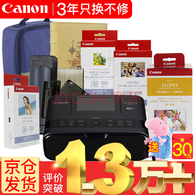 佳能(Canon) CP1300手机无线照片打印机家用炫飞热升华便携相片打印机替1200 黑色机器套餐5