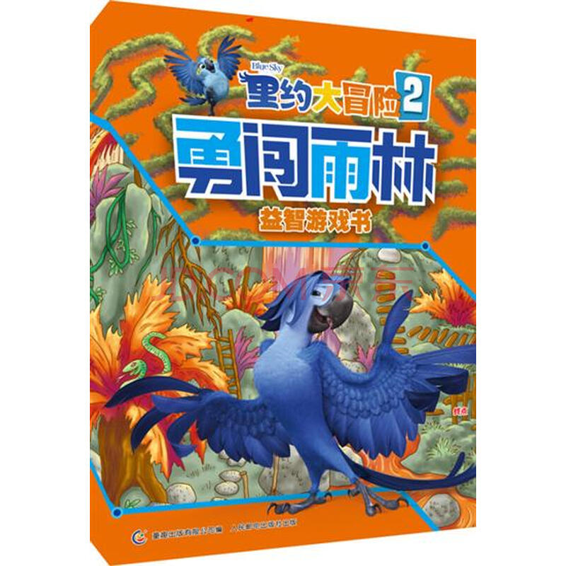 勇闯雨林益智游戏书-里约大冒险-2|4139352