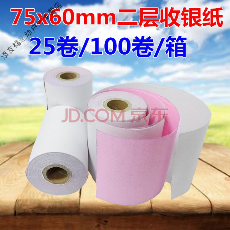 75x60mm¶þ²ãÊÕÒøÖ½Á½ÁªË«²ãposs»úСƱֽ¶þÁªÎÞ̼Õëʽ76mm´òÓ¡Ö½ ¢ÚÒ»Ïä100¾í