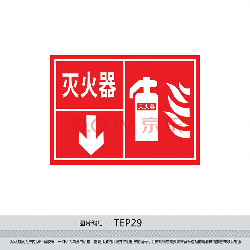 消防安全标志牌 消防安全标识牌 灭火器标贴 贴纸tep29 反光型背胶纸
