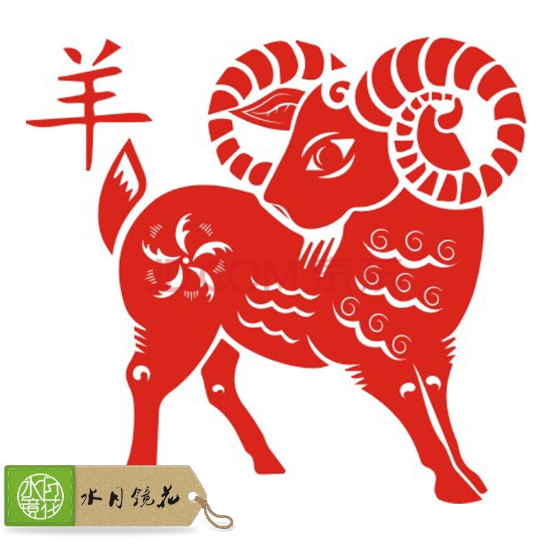 水月镜花 羊剪纸窗花 纯手工送老外十二生肖羊年剪纸作品装饰不干胶