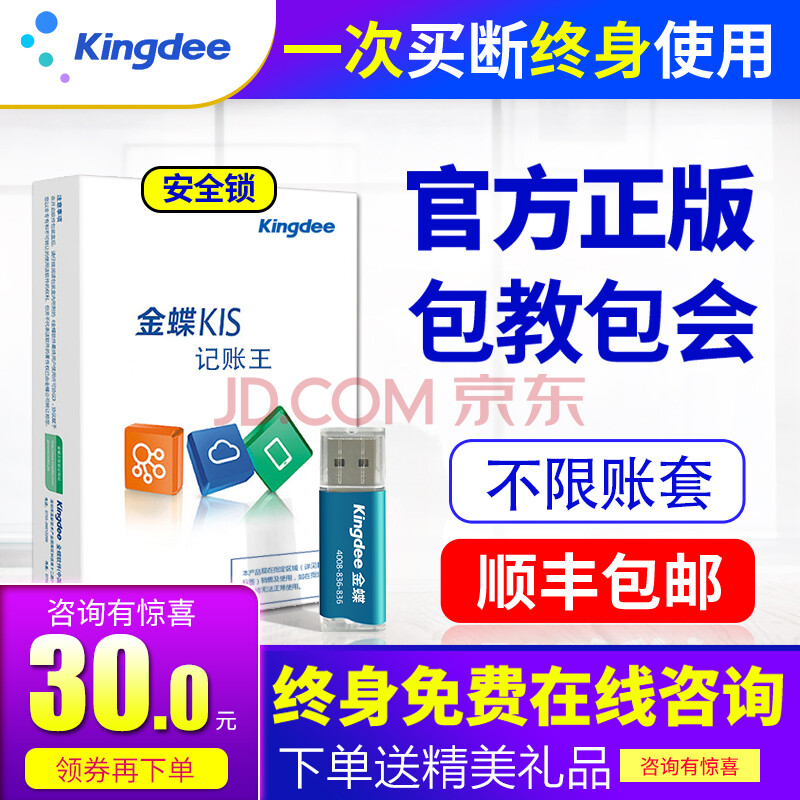 Kingdee ½ðµû²ÆÎñÈí¼þ½ðµûKIS¼ÇÕËÍõÕý°æÐ¡ÆóÒµ¼ÇÕËÈí¼þµ¥»ú°æ V11.0¼ÓÃܹ·°æ