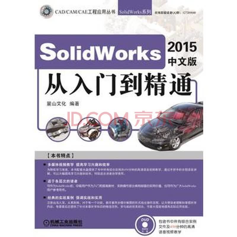 office 2010从入门到精通_solidworks2010从入门到精通_中文版solidworks 2012从入门到精通