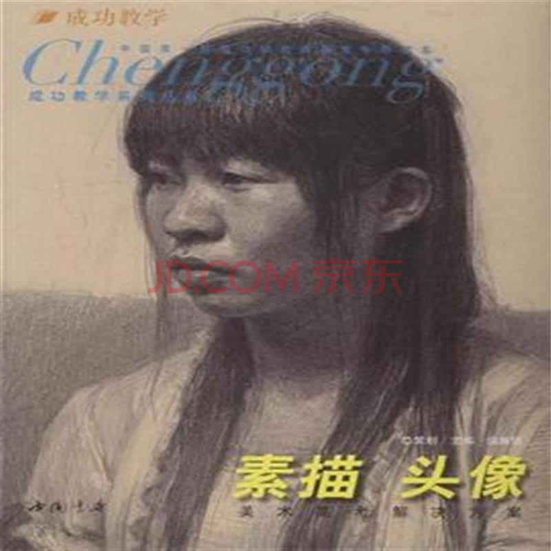 素描头像