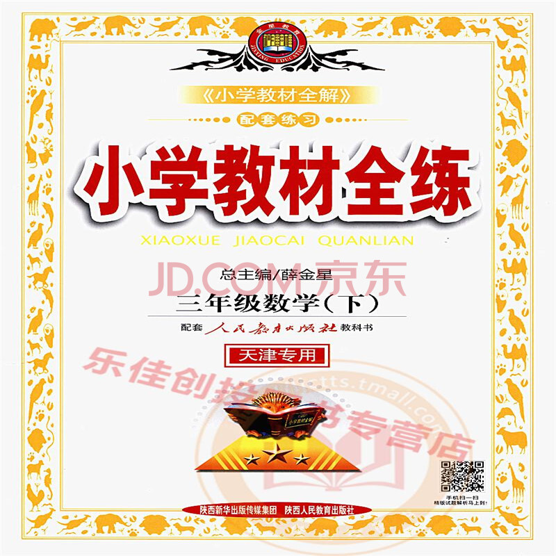 {一年级数学教材全练作业18页答案}.
