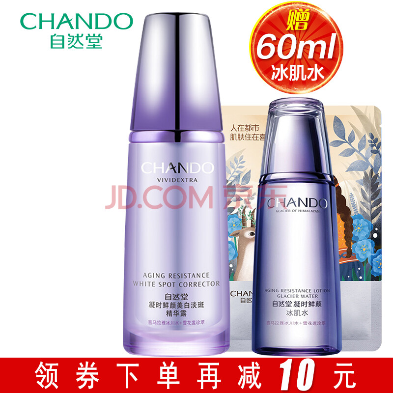 ×ÔÈ»Ìà CHANDO/ÄýʱÏÊÑÕÃÀ°×µ°ß¾«»ªÒº40ml µ»¯¸ÉÎÆÏ¸ÎÆ»¤·ôÆ·¹Ù·½Æì½¢µêÅ® ¾«»ªÂ¶ 40ml