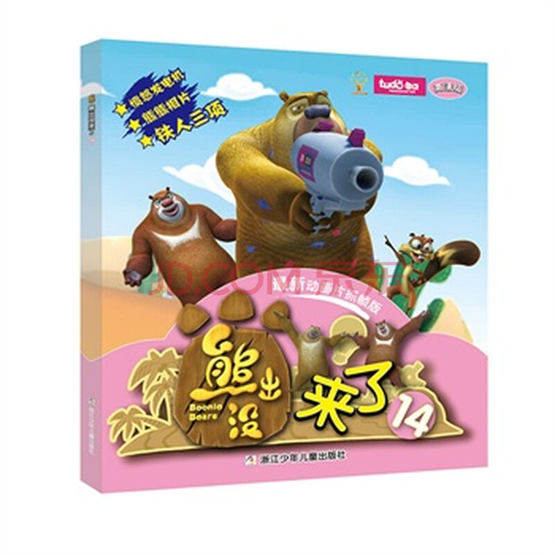 熊出没来了-14-动画片抓帧版-高清版