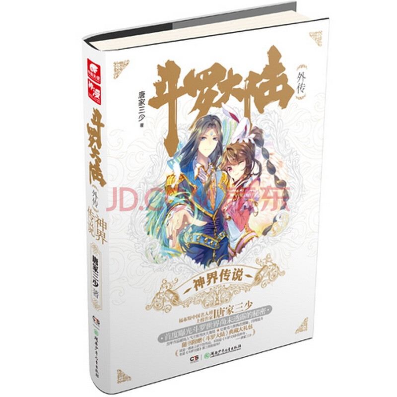 谁有类似神墓、酒神,斗罗大陆、完美世界这类