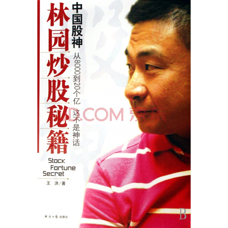 中国股神林园炒股秘籍(附光盘)