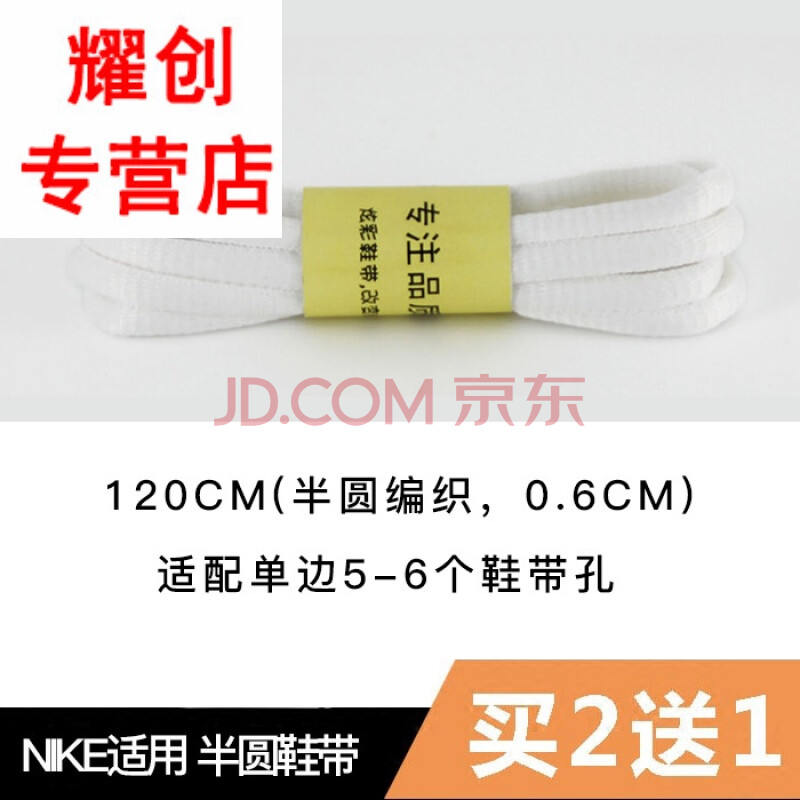 鞋带半圆适配耐克NIKE 乔丹高低帮运动鞋篮球鞋儿童鞋纯黑白鞋带 半圆-120cm-本白