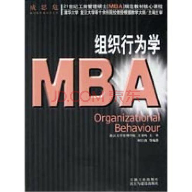 组织行为学是在管理科学的发展产生和发展起来