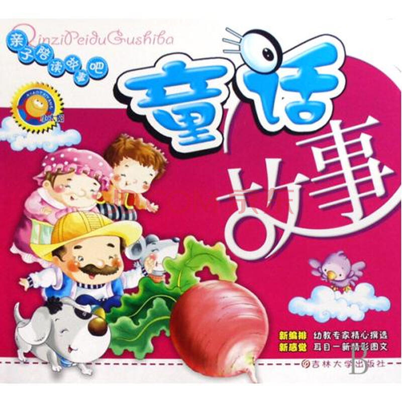 亲子成语童话绘本:丢三落四的小绵羊阿西