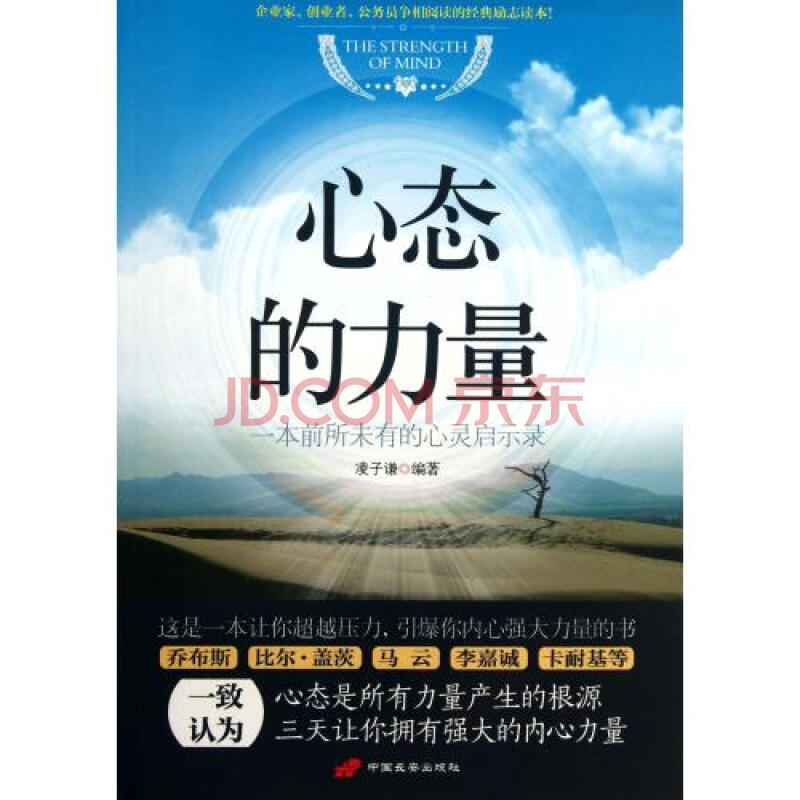 积极心态的力量111