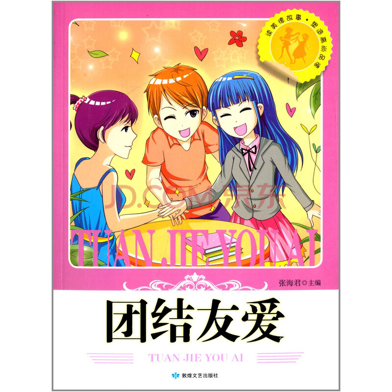 急求一篇美德少年推荐理由加主要事迹800字!谢