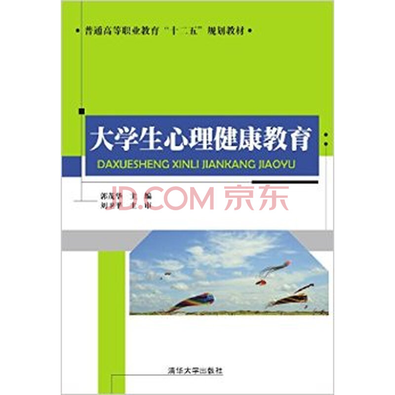 大学生心理健康教育图片