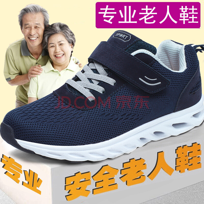 老人鞋夏季新品透氣網面鏤空運動休閑鞋男安全防滑軟底健步鞋爸爸鞋中老年人旗艦店女鞋子 深藍色 41