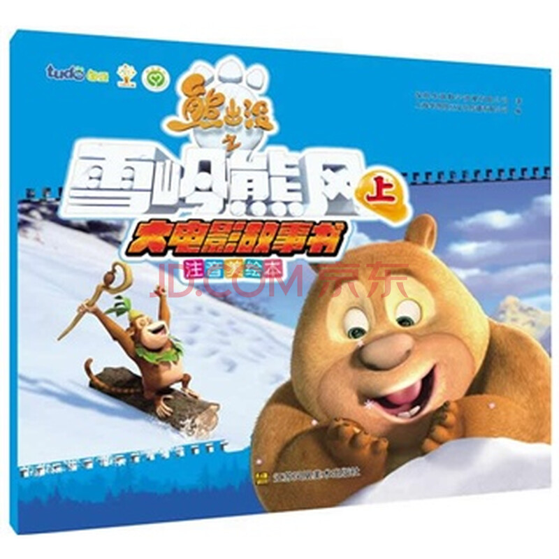 熊出没之雪岭熊风歌曲简谱歌谱分享_熊出没之