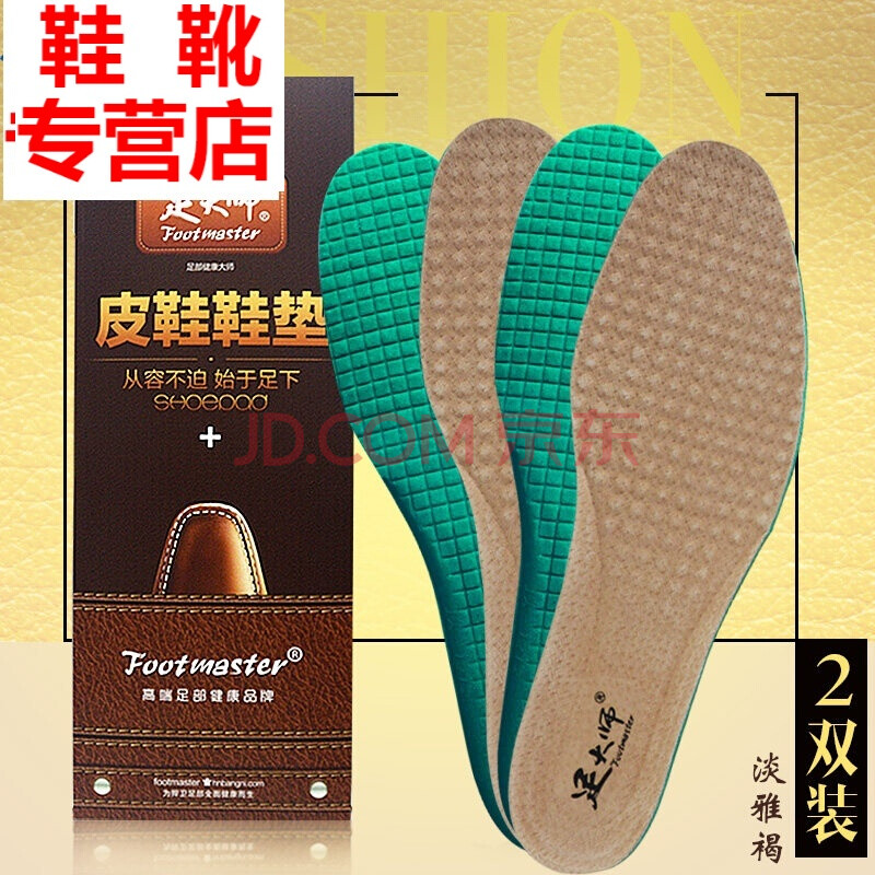 皮鞋鞋墊 男女透氣吸汗減震易防滑舒適豬皮春夏休閑運動鞋墊 淡雅褐2雙裝(可裁剪) 39